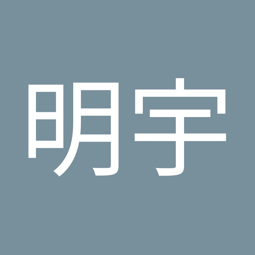 Meet your Posher, 明宇